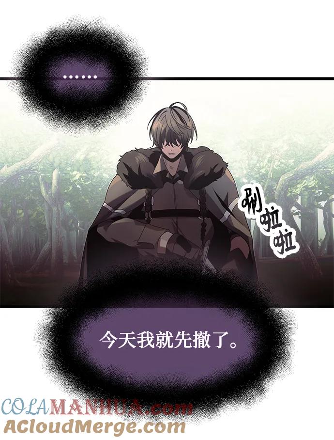 入手神话级专属装备 第52话 第61页