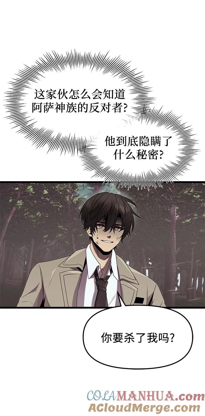 入手神话级专属装备 第52话 第31页