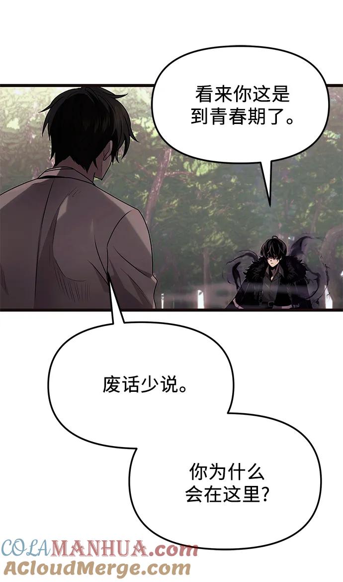 入手神话级专属装备 第52话 第16页