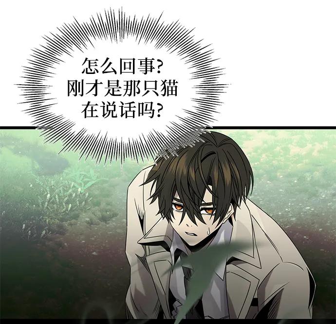 入手神话级专属装备 第52话 第42页