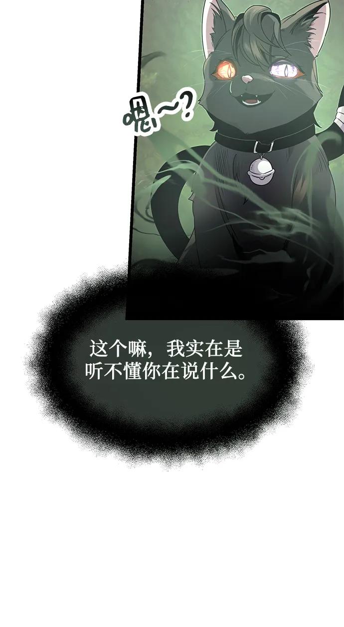 入手神话级专属装备 第52话 第41页