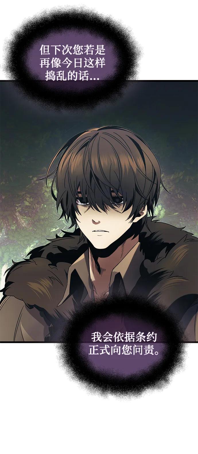 入手神话级专属装备 第52话 第62页