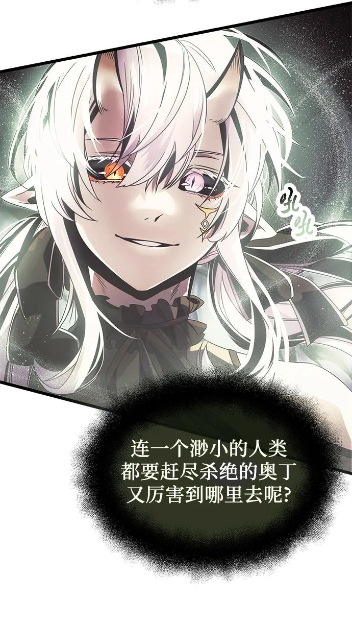 入手神话级专属装备 第52话 第60页