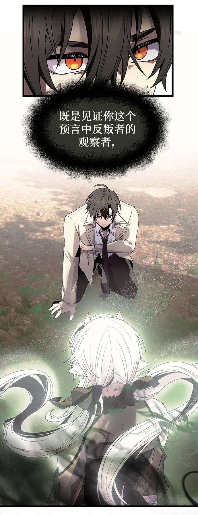 入手神话级专属装备 第52话 第71页