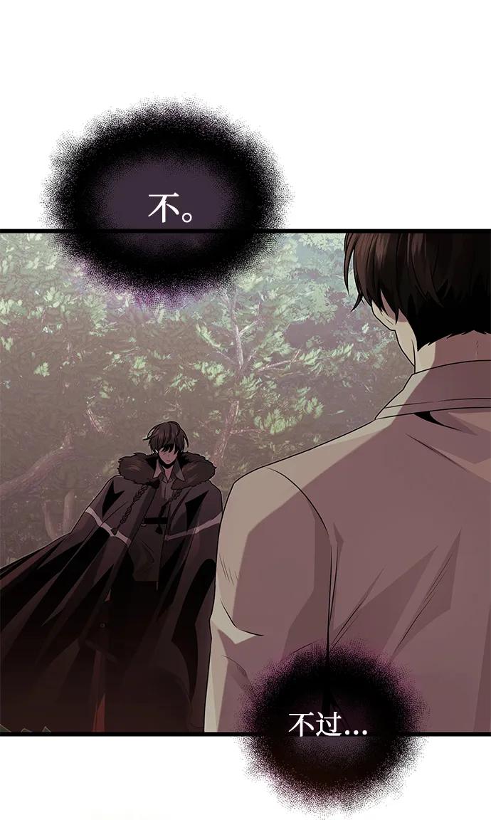 入手神话级专属装备 第52话 第32页