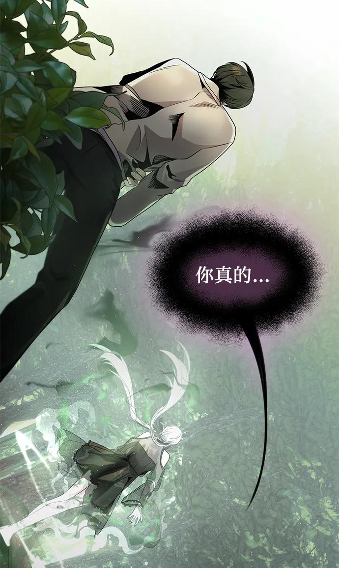 入手神话级专属装备 第52话 第48页