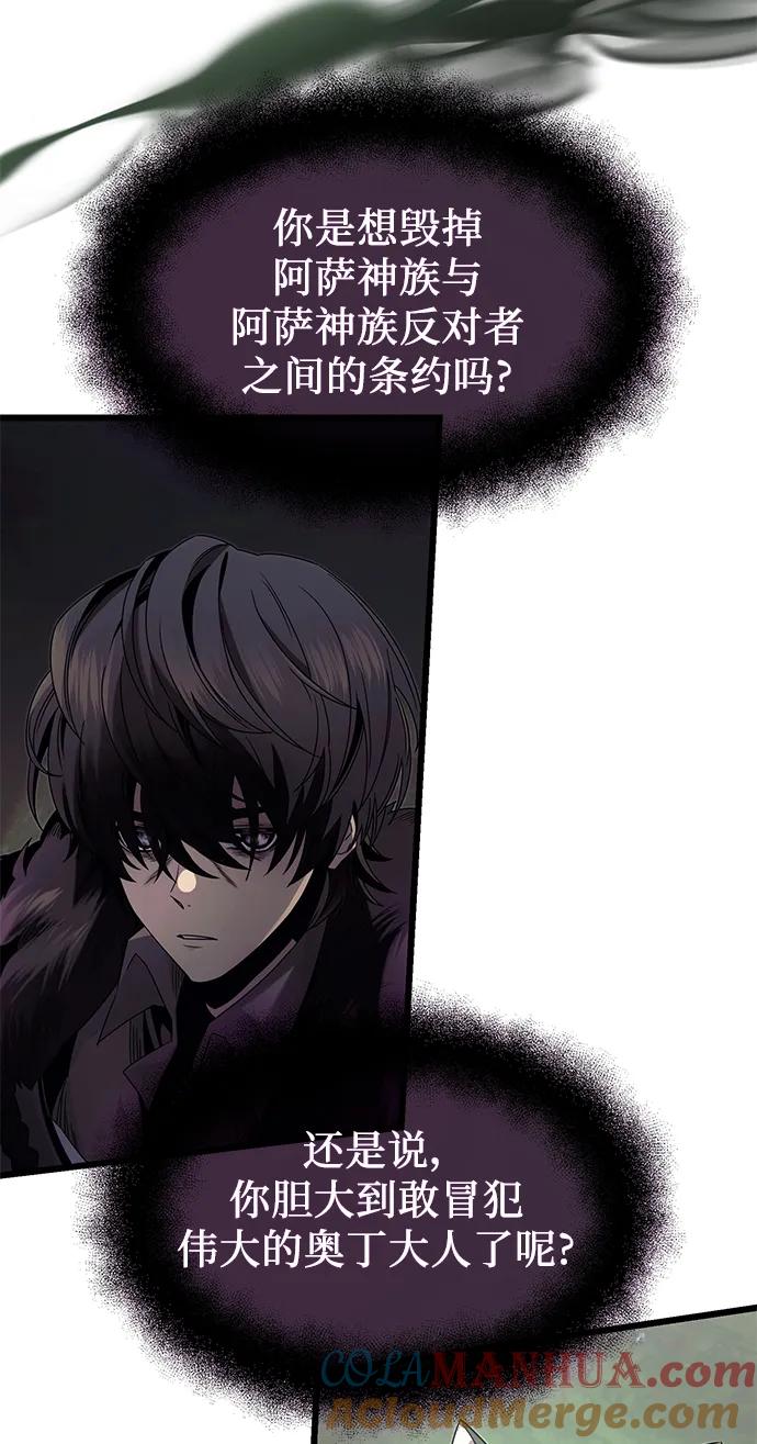 入手神话级专属装备 第52话 第40页