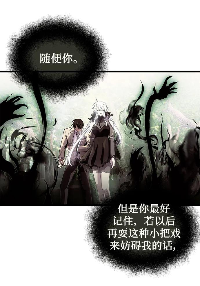 入手神话级专属装备 第52话 第63页