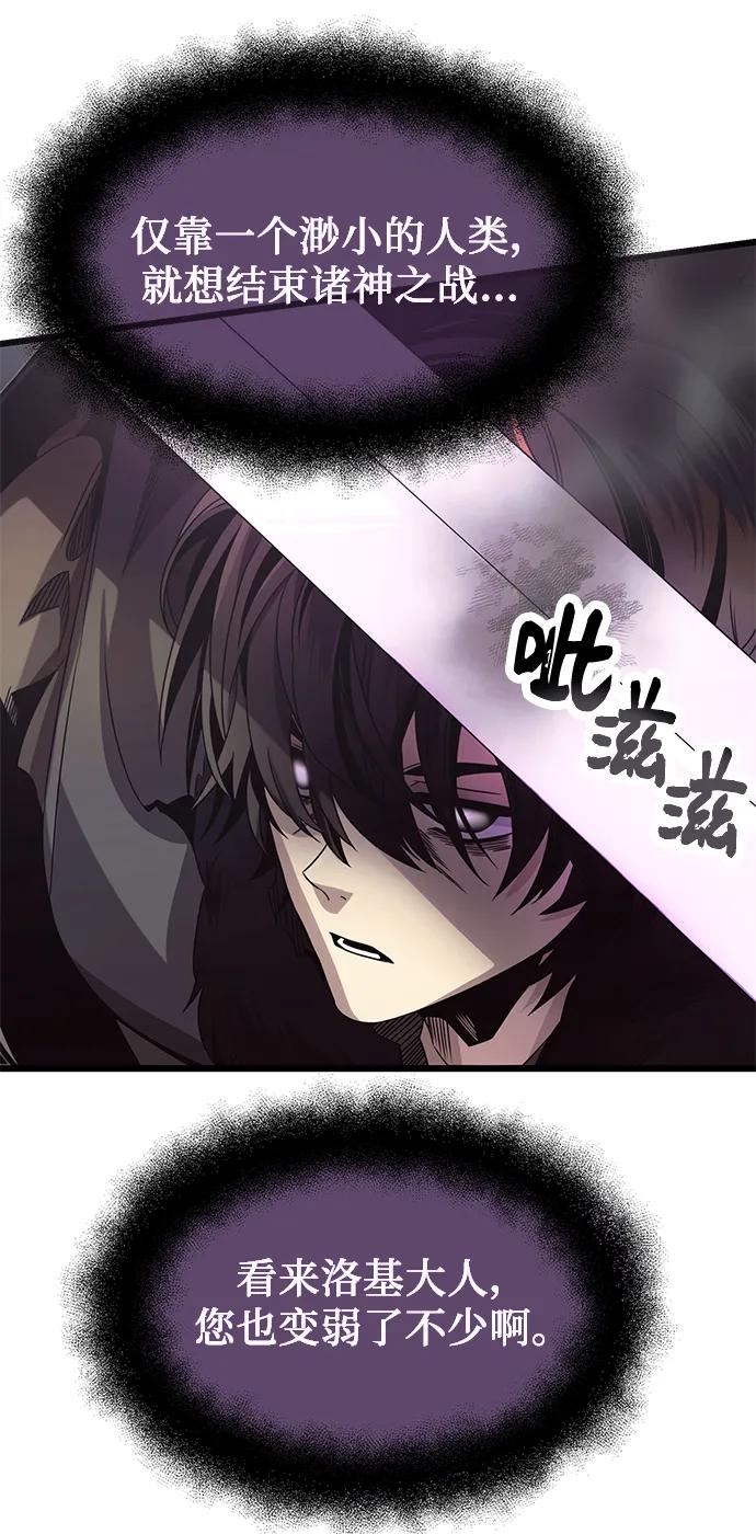 入手神话级专属装备 第52话 第59页