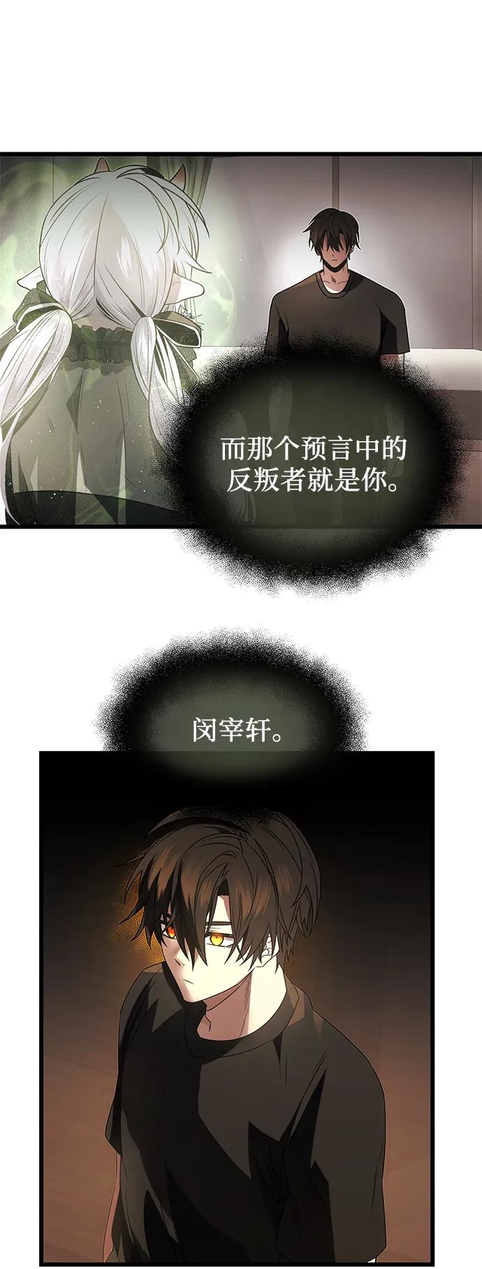 入手神话级专属装备 第53话 第56页