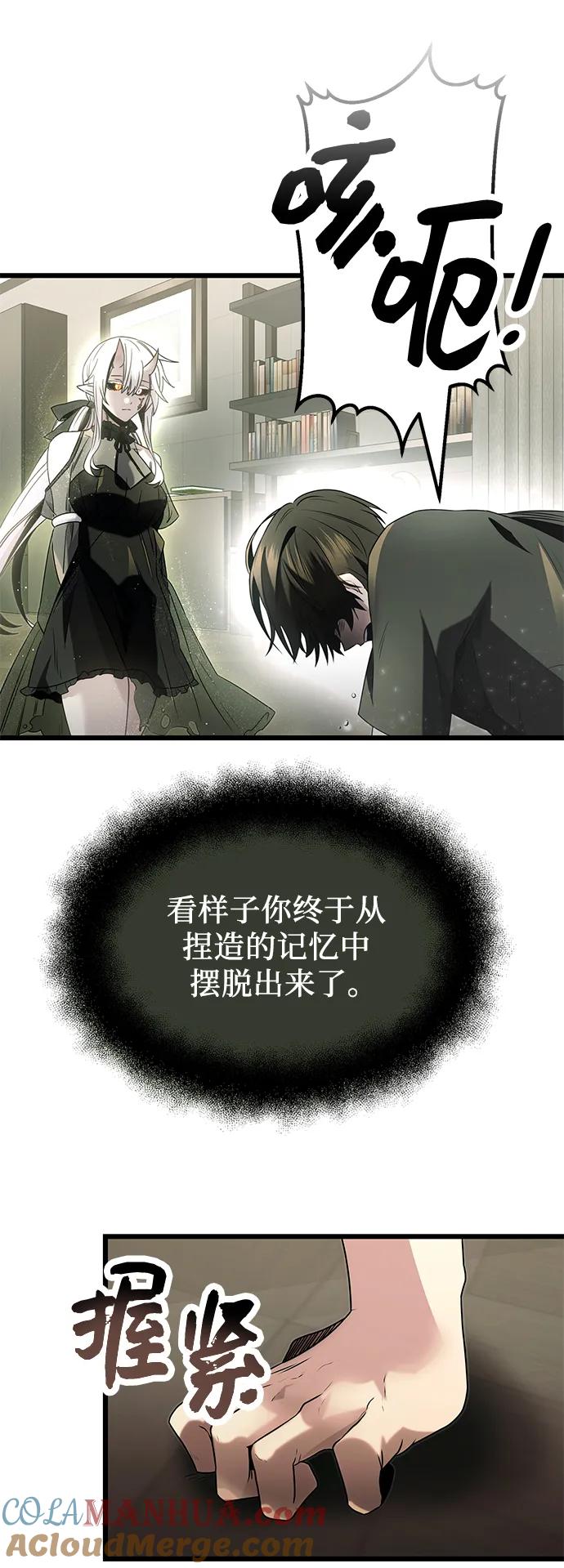 入手神话级专属装备 第53话 第37页