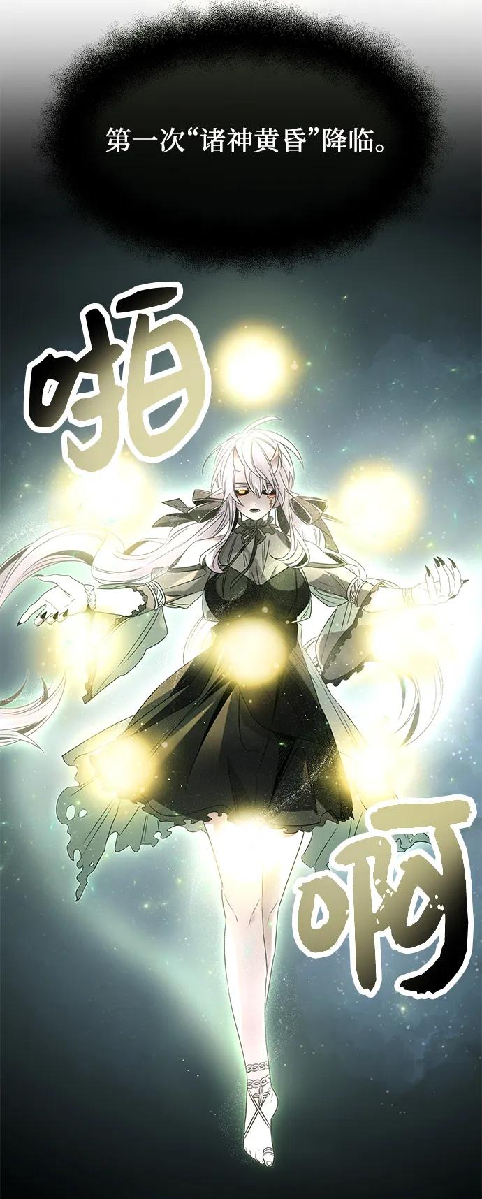 入手神话级专属装备 第53话 第42页