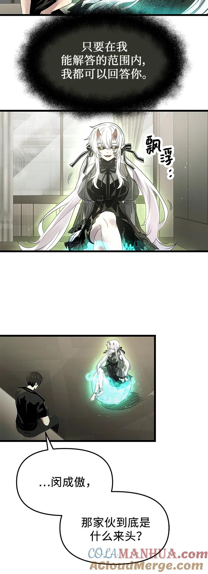 入手神话级专属装备 第53话 第4页
