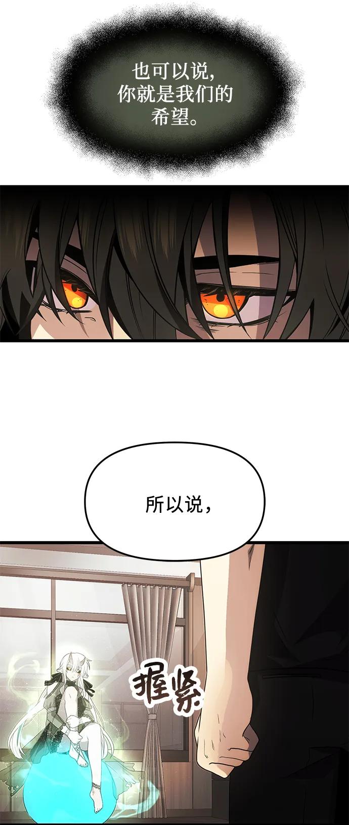 入手神话级专属装备 第53话 第57页