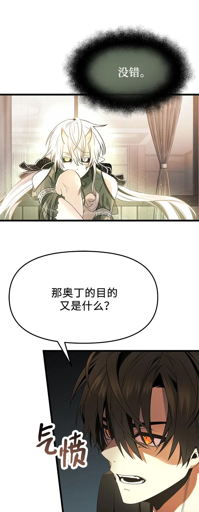 入手神话级专属装备 第53话 第59页