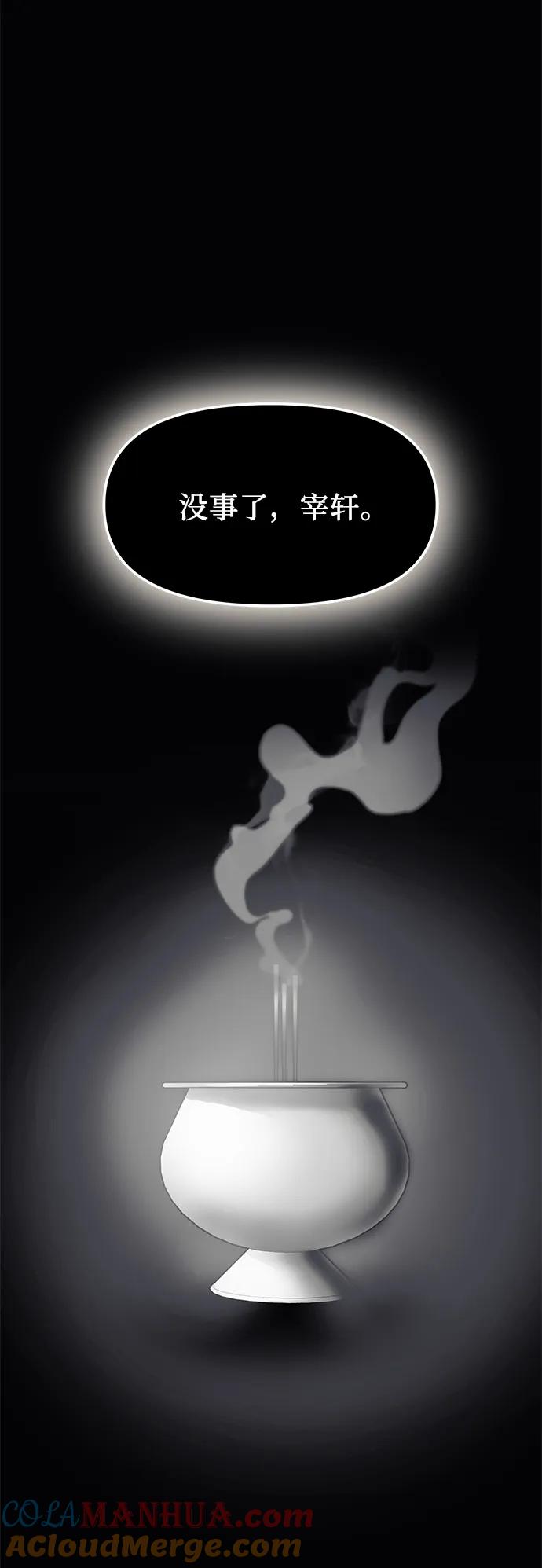 入手神话级专属装备 第53话 第22页
