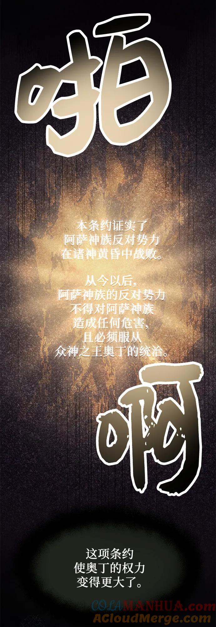 入手神话级专属装备 第53话 第49页