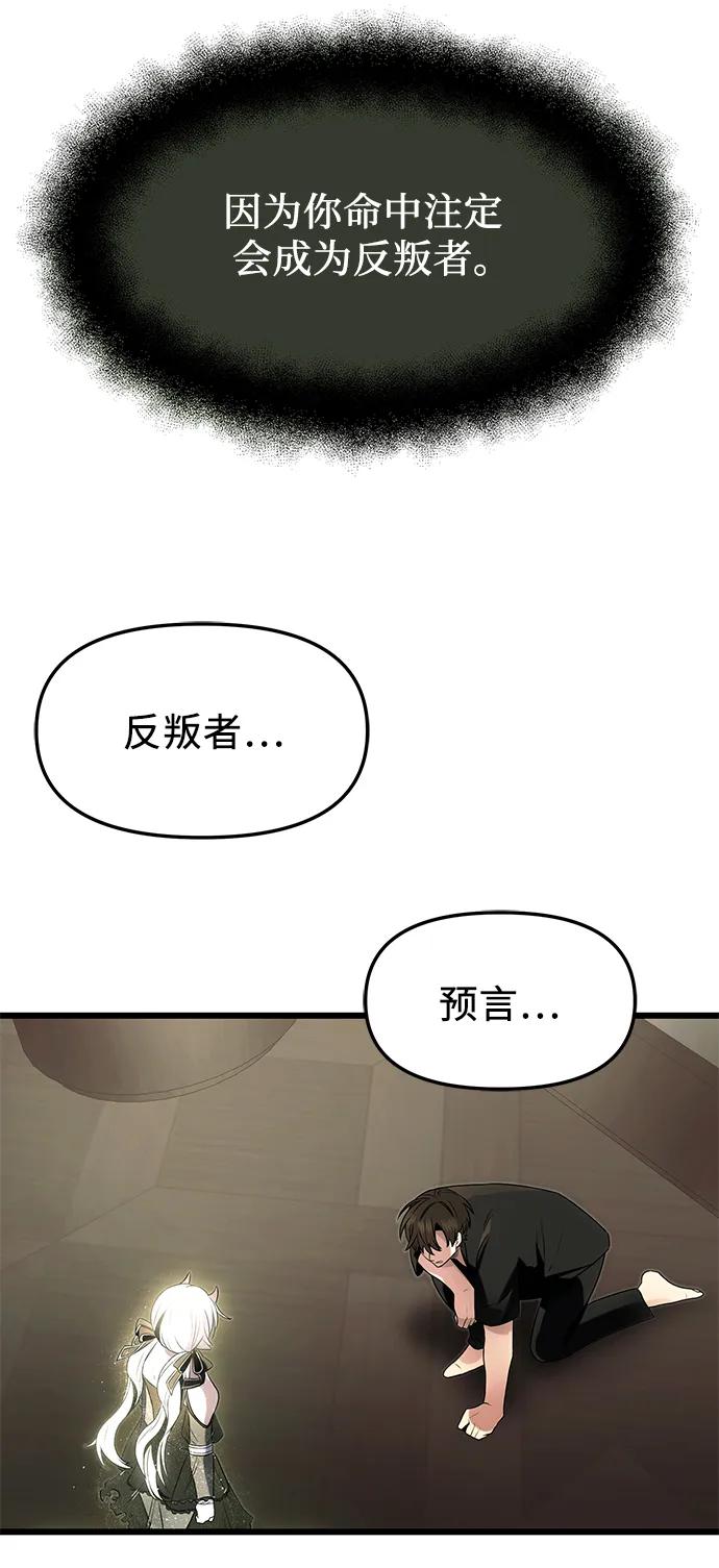 入手神话级专属装备 第53话 第39页