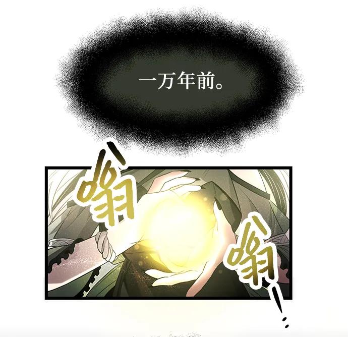 入手神话级专属装备 第53话 第41页