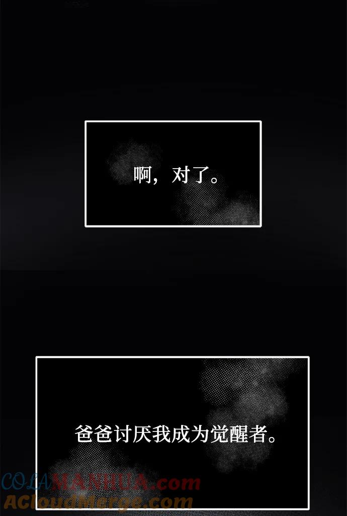 入手神话级专属装备 第53话 第16页