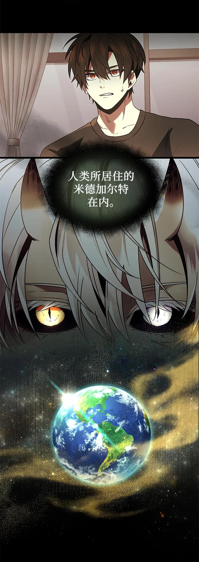 入手神话级专属装备 第53话 第63页