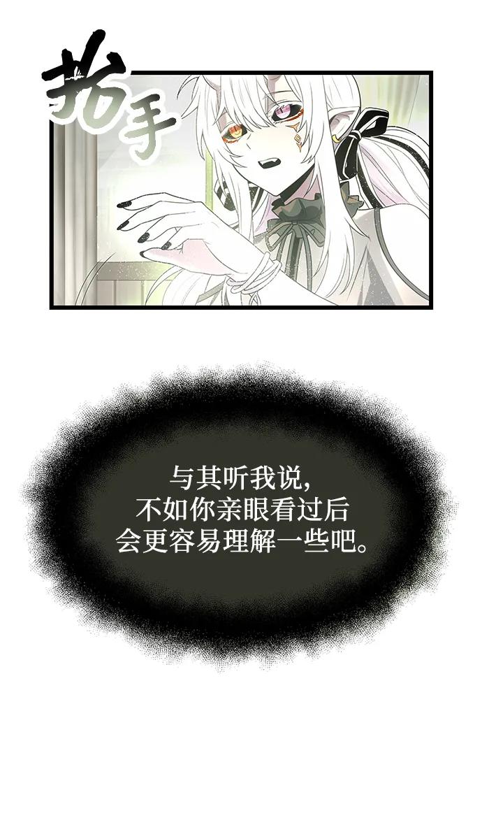 入手神话级专属装备 第53话 第9页