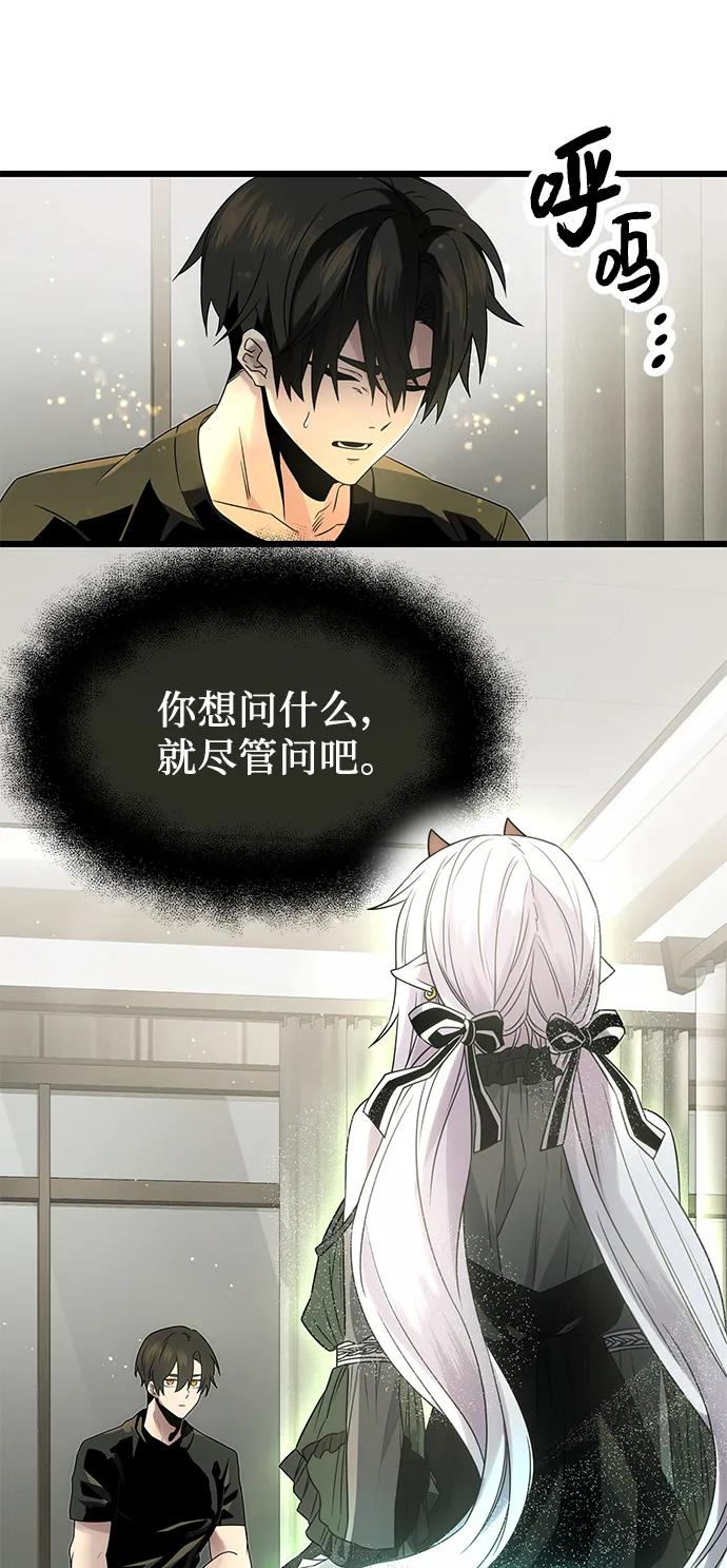 入手神话级专属装备 第53话 第3页