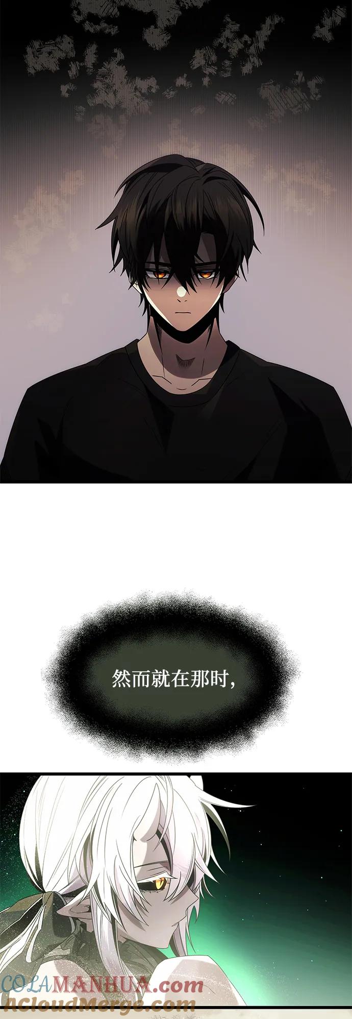 入手神话级专属装备 第53话 第52页