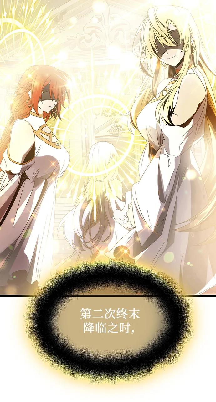 入手神话级专属装备 第53话 第54页