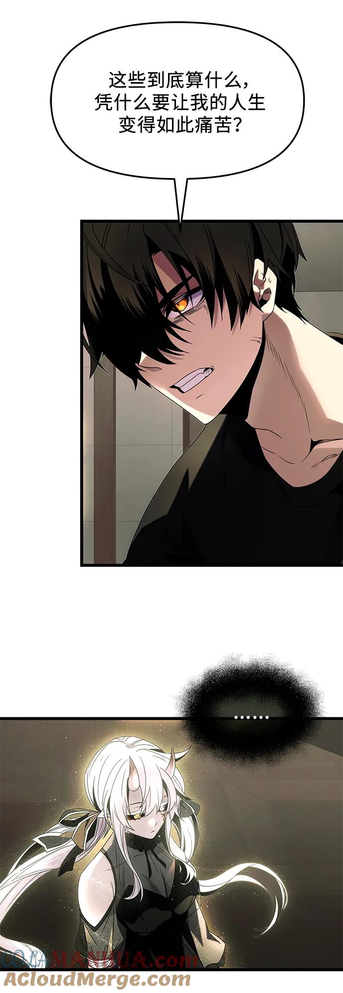 入手神话级专属装备 第53话 第40页
