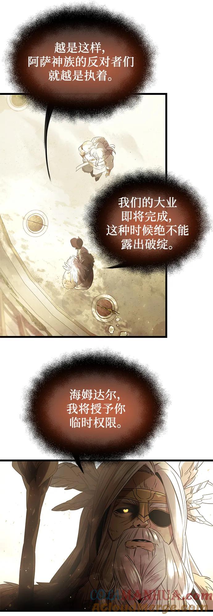 入手神话级专属装备 第53话 第67页