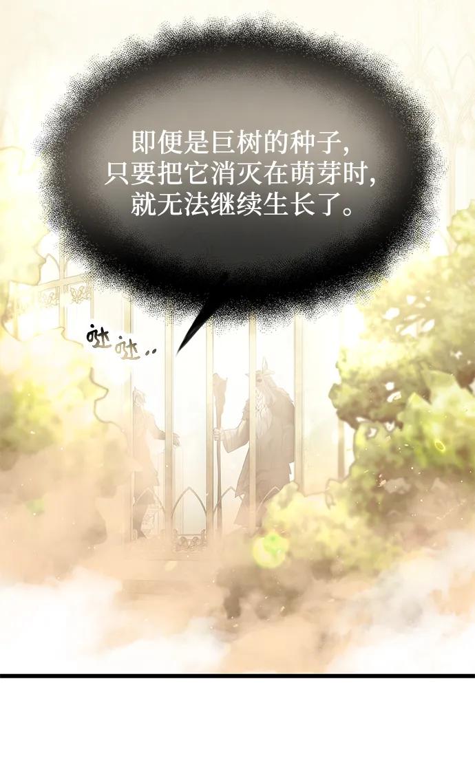 入手神话级专属装备 第53话 第66页