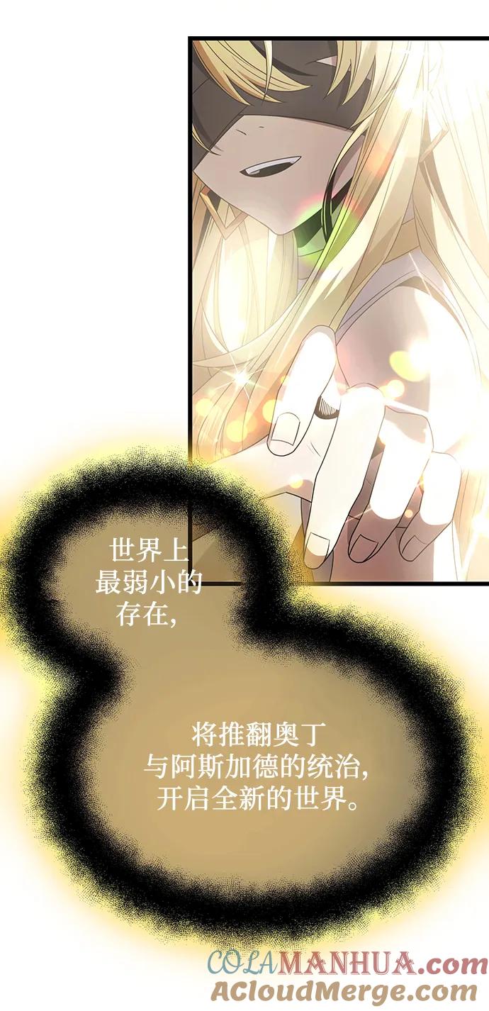 入手神话级专属装备 第53话 第55页