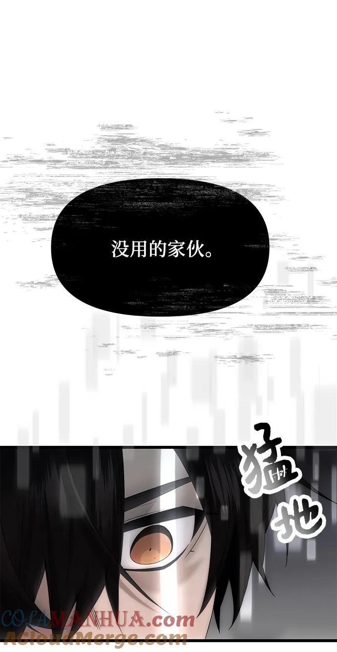 入手神话级专属装备 第53话 第13页