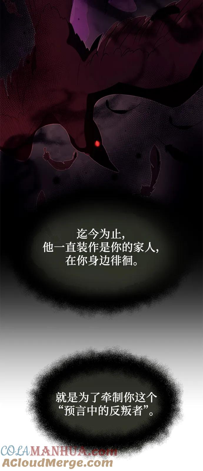 入手神话级专属装备 第53话 第7页