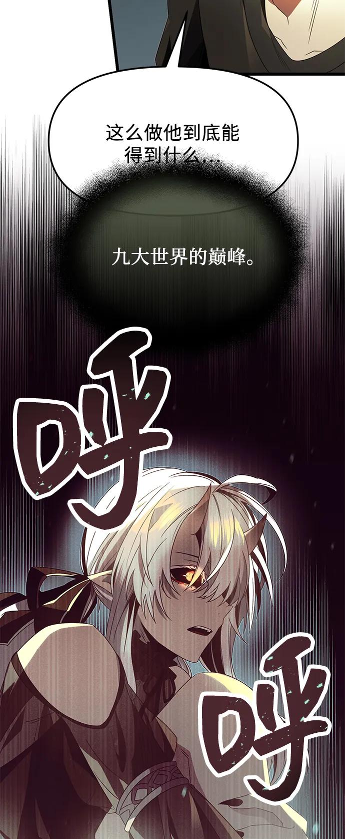 入手神话级专属装备 第53话 第60页