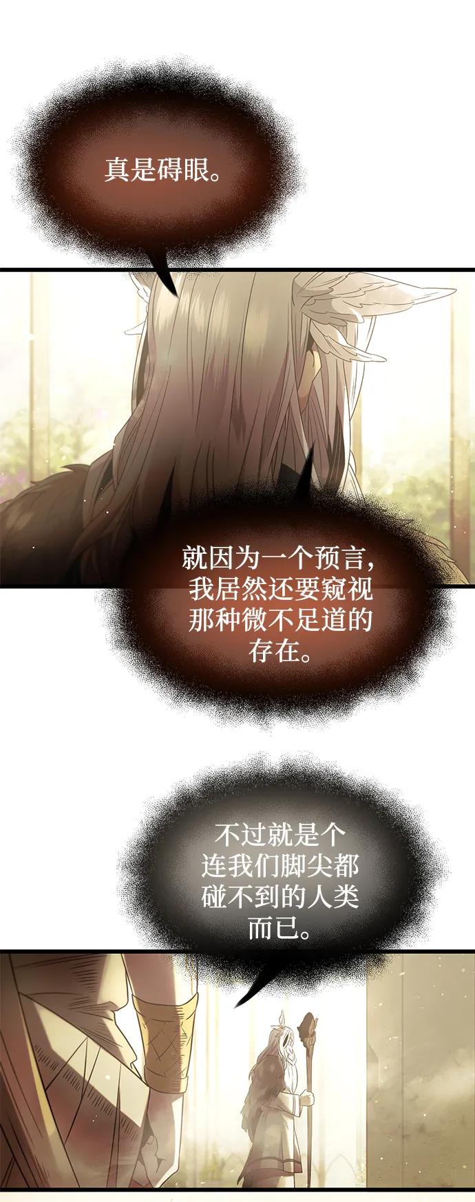 入手神话级专属装备 第53话 第65页