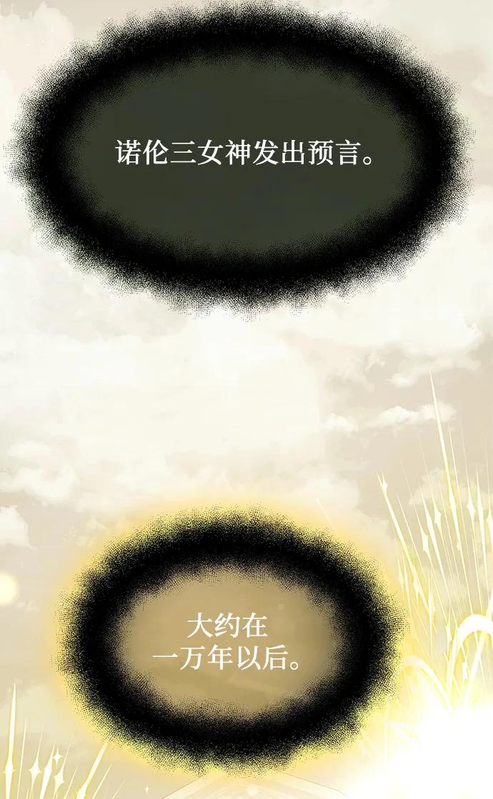 入手神话级专属装备 第53话 第53页