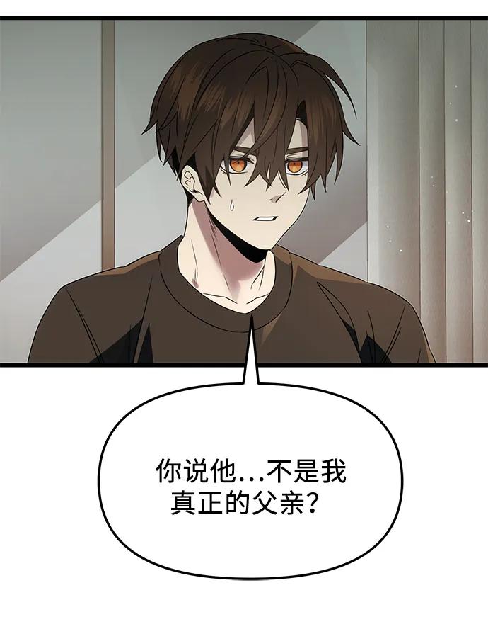 入手神话级专属装备 第53话 第8页