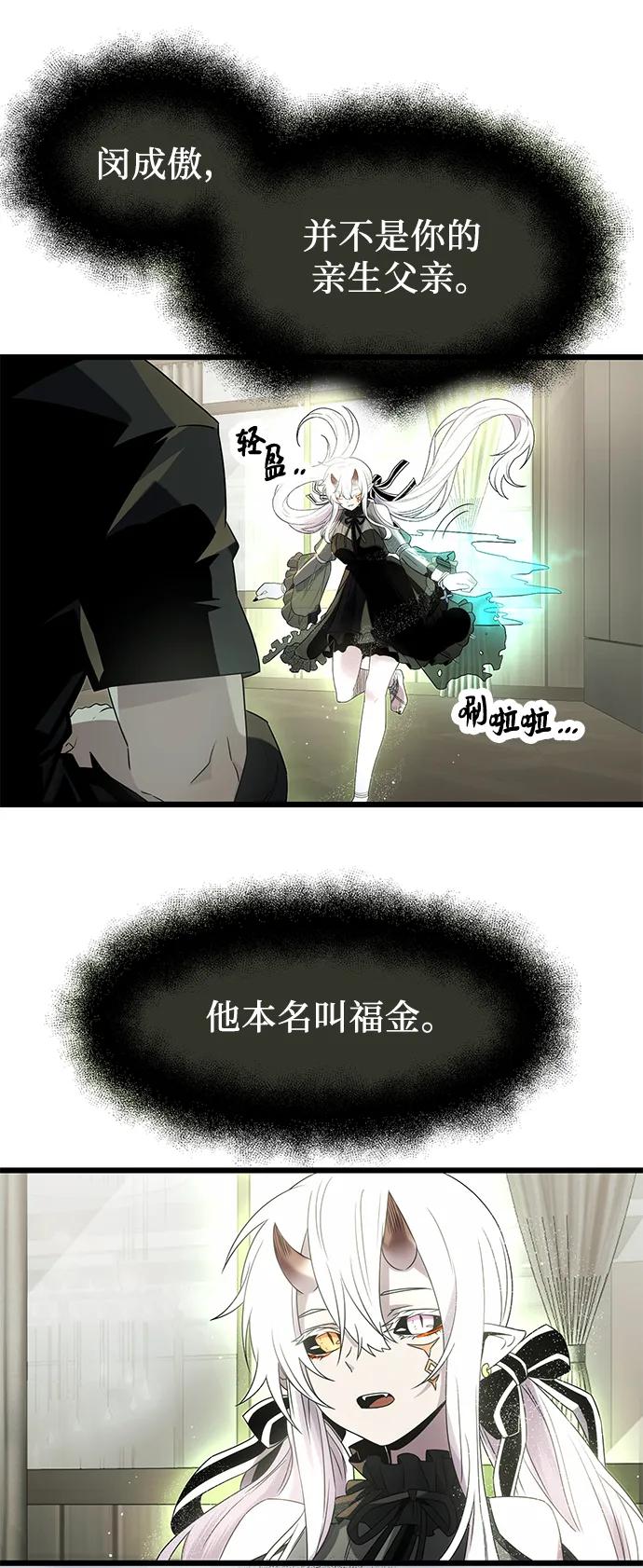 入手神话级专属装备 第53话 第5页