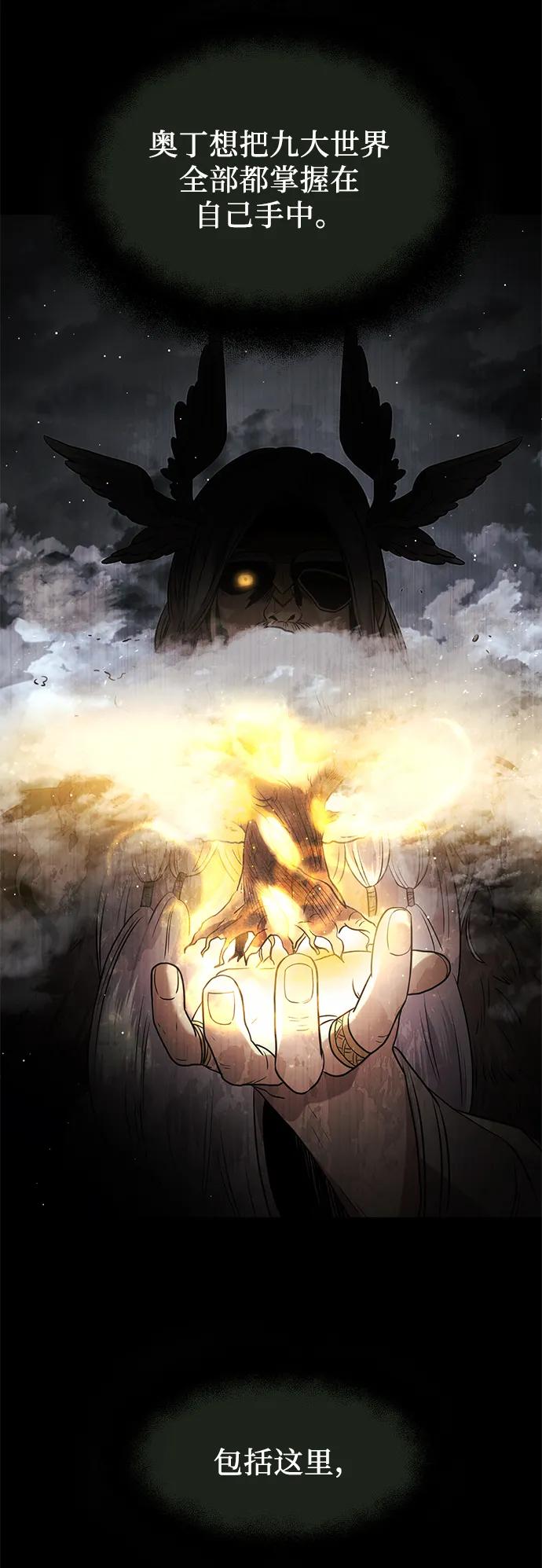 入手神话级专属装备 第53话 第62页
