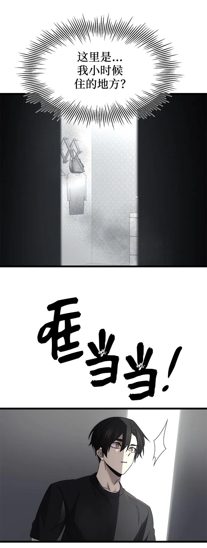 入手神话级专属装备 第53话 第14页