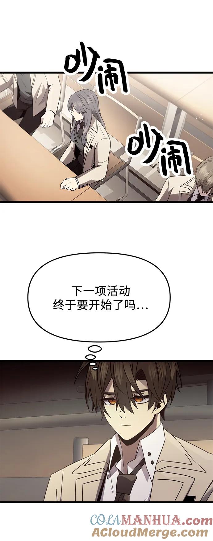入手神话级专属装备 第54话 第64页