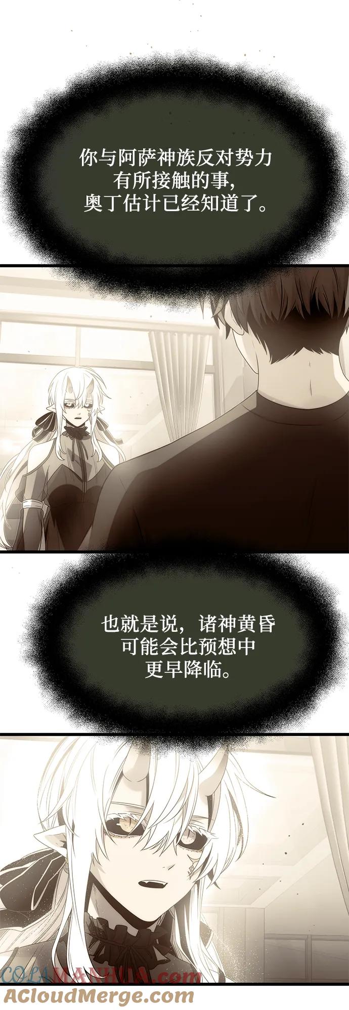 入手神话级专属装备 第54话 第61页