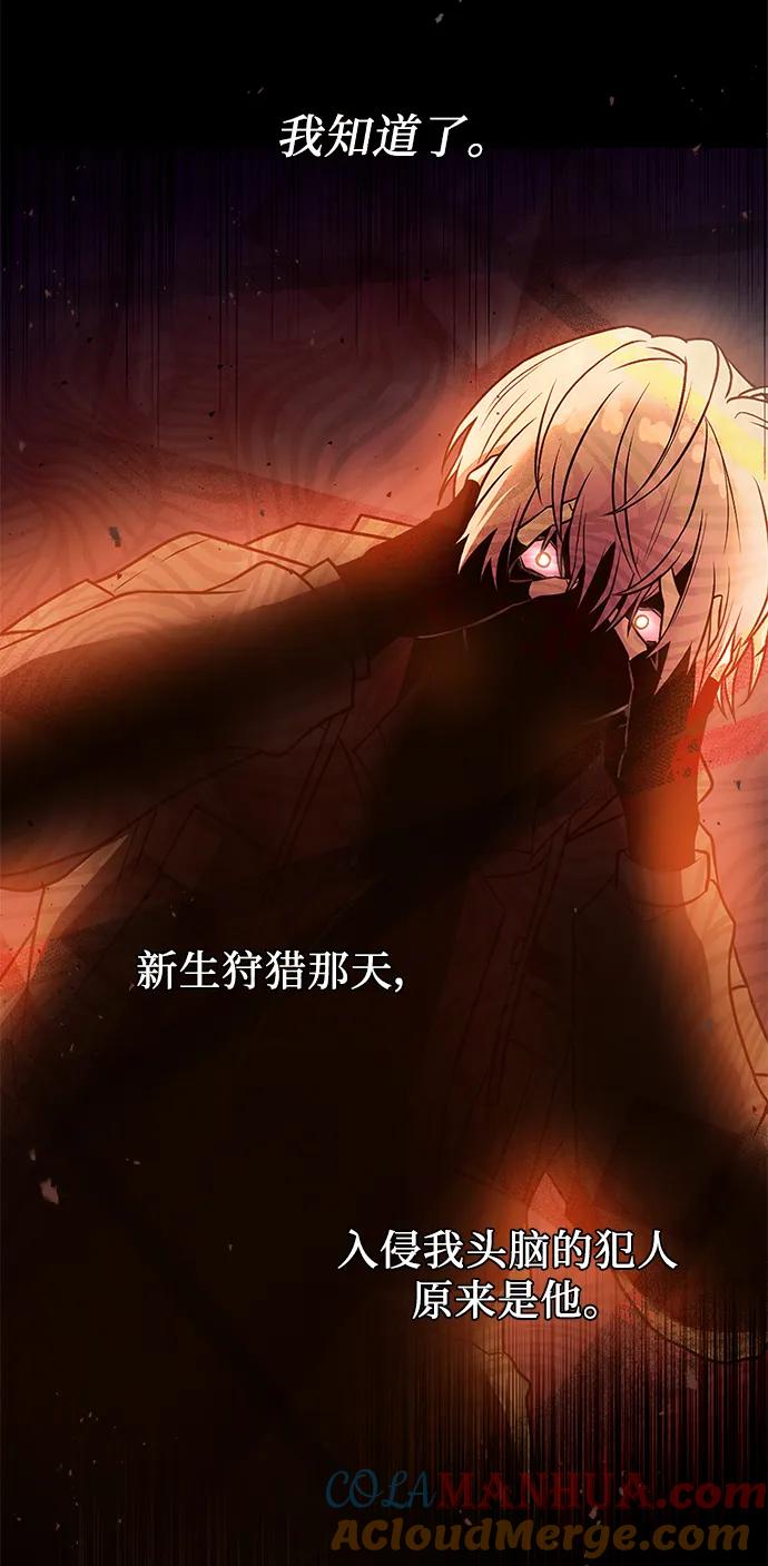 入手神话级专属装备 第54话 第49页