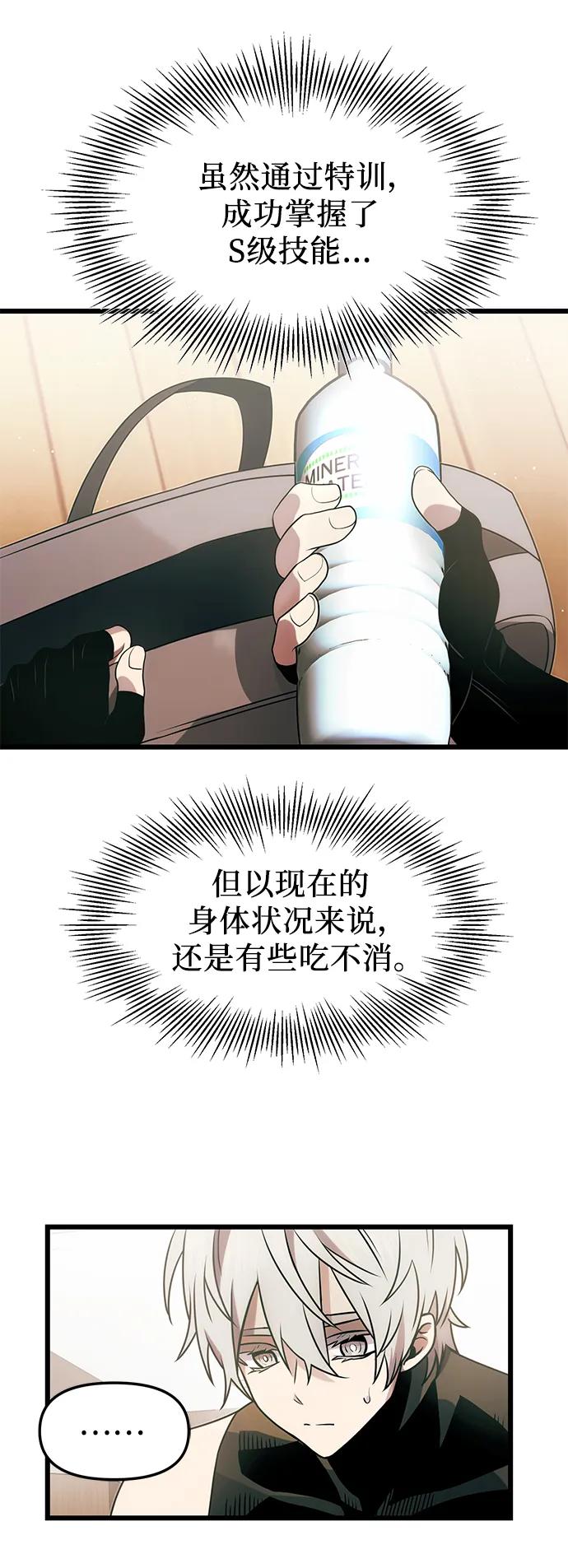 入手神话级专属装备 第54话 第29页