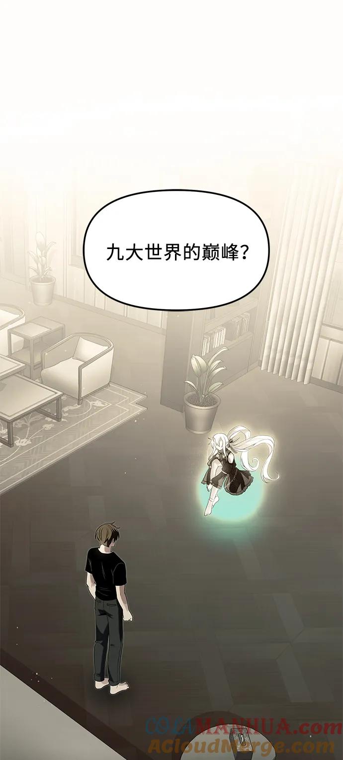 入手神话级专属装备 第54话 第4页