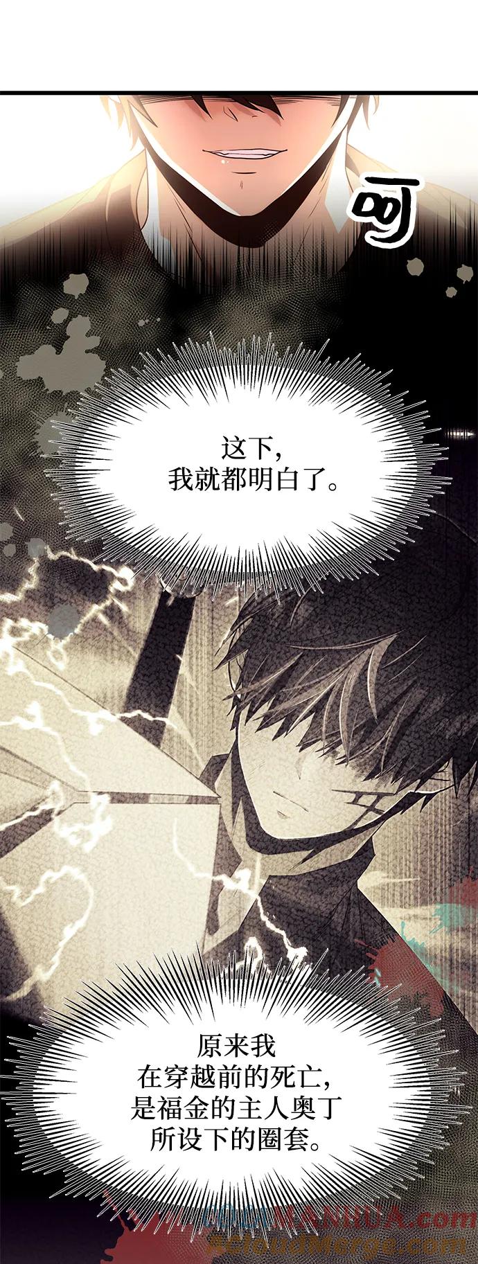 入手神话级专属装备 第54话 第16页
