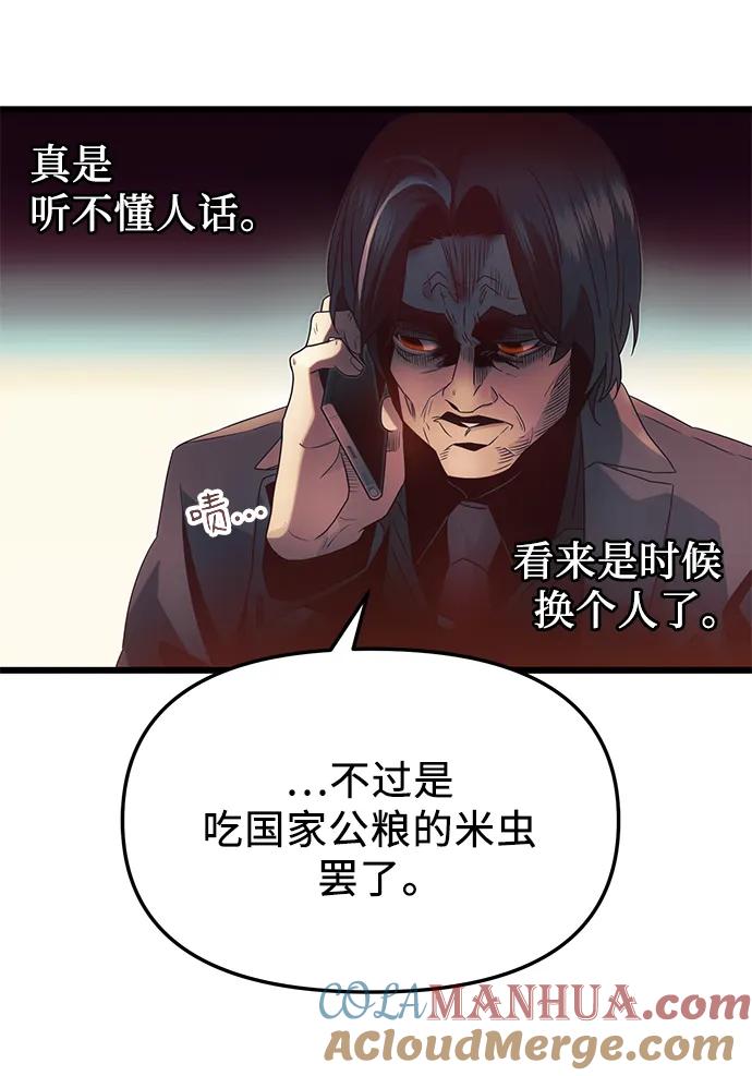 入手神话级专属装备 第54话 第40页