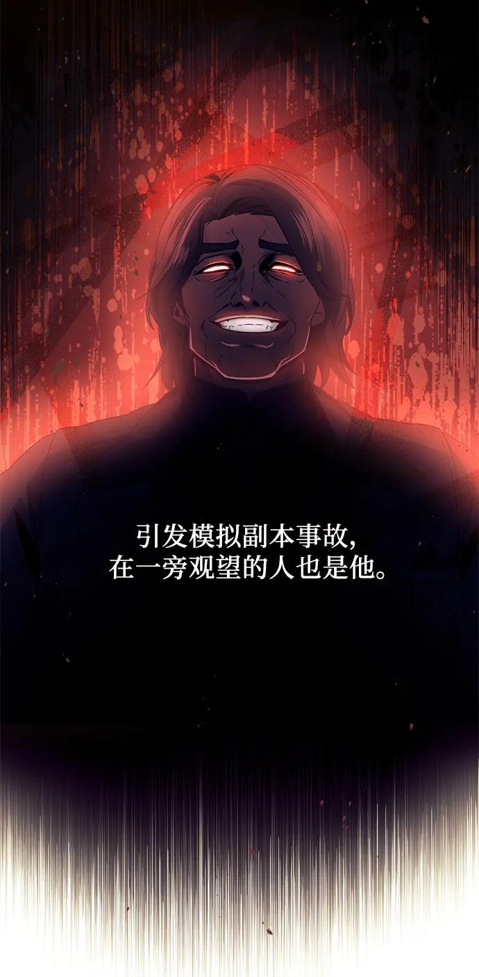 入手神话级专属装备 第54话 第50页
